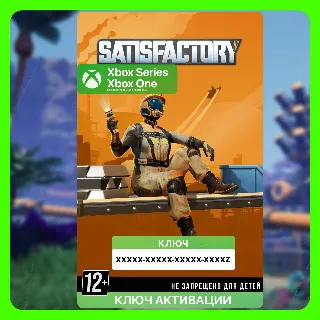 Купить Ключ | Satisfactory (Xbox)