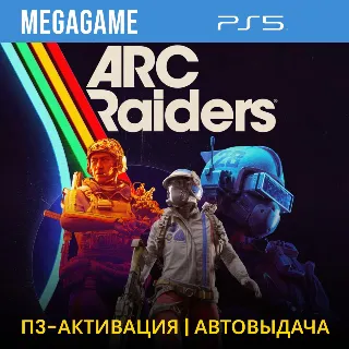 Купить ARC Raiders (PS5/RUS) П3 - Активация