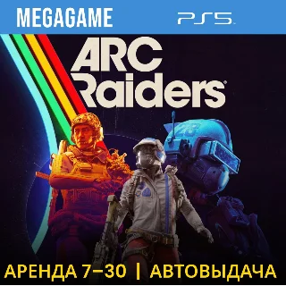 Купить ARC Raiders (PS5/RUS) Аренда 7 дней