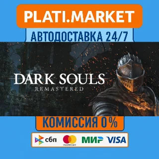 Купить DARK SOULS: REMASTERED⟡STEAM GIFT ВСЕ РЕГИОНЫ АВТО 0%