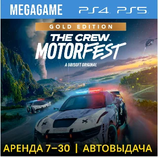 Купить The Crew Motorfest Gold (PS4/PS5/RU) Аренда от 7 дней