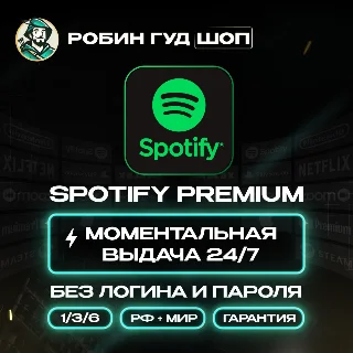 Купить 🌈 1/3/6 МЕС SPOTIFY PREMIUM 💎 РФ+МИР АВТО КОД 24/7!