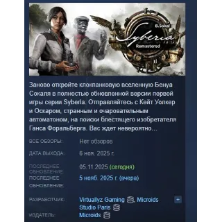 Купить Syberia - Remastered АВТОДОСТАВКА STEAM РОССИЯ