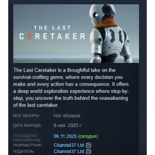 Купить The Last Caretaker АВТОДОСТАВКА STEAM РОССИЯ