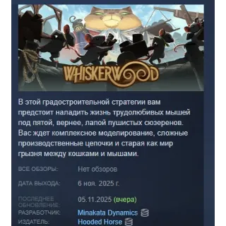 Купить Whiskerwood АВТОДОСТАВКА STEAM РОССИЯ