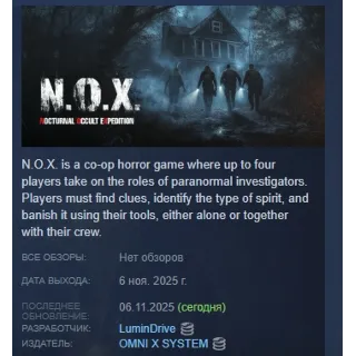 Купить N.O.X. АВТОДОСТАВКА STEAM РОССИЯ