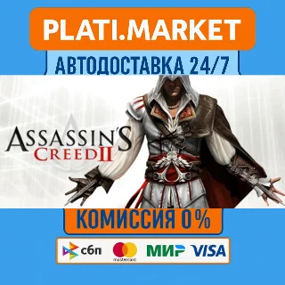 Купить Assassin's Creed 2⟡STEAM GIFT ВСЕ РЕГИОНЫ АВТО 0%