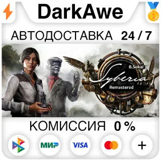 Купить Syberia - Remastered STEAM•RU ⚡ ️АВТОДОСТАВКА 💳 0%