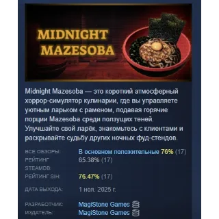 Купить Midnight Mazesoba АВТОДОСТАВКА STEAM РОССИЯ