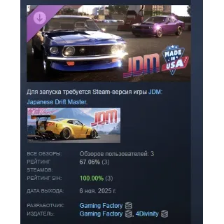 Купить JDM: Made in USA АВТОДОСТАВКА STEAM РОССИЯ