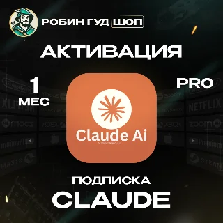 Купить CLAUDE PRO ПОДПИСКА НА 1 МЕСЯЦ / РФ+МИР 100% ГАРАНТИЯ