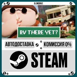 Купить RV There Yet? ⚡ ️•RU/KZ/UA 🎁 STEAM АВТО, 0%