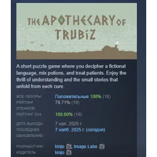 Купить The Apothecary of Trubiz АВТОДОСТАВКА STEAM GLOBAL МГНОВЕННО ЛИЦЕНЗИЯ