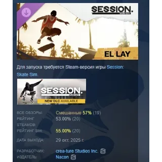 Купить Session: Skate Sim El Lay АВТОДОСТАВКА STEAM РОССИЯ