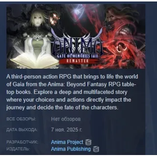 Купить Anima Gate of Memories: III Remaster STEAM РОССИЯ