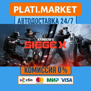 Купить Tom Clancy's Rainbow Six Siege X Ultimate⟡STEAM GIFT ВС