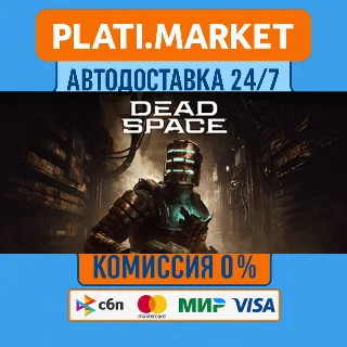 Купить Dead Space 2023 Deluxe⟡STEAM GIFT ВСЕ РЕГИОНЫ АВТО 0%