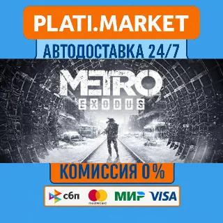 Купить Metro Exodus⟡STEAM GIFT ВСЕ РЕГИОНЫ АВТО 0%