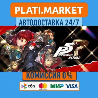 Купить Persona 5 Royal⟡STEAM GIFT ВСЕ РЕГИОНЫ АВТО 0%