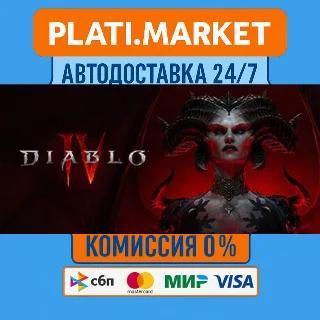 Купить Diablo IV⟡STEAM GIFT ВСЕ РЕГИОНЫ АВТО 0%