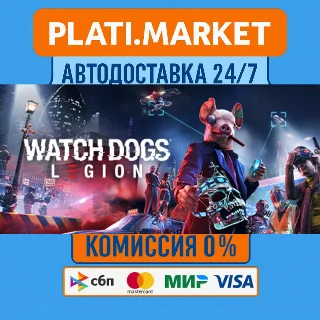 Купить Watch Dogs: Legion⟡STEAM GIFT ВСЕ РЕГИОНЫ АВТО 0%