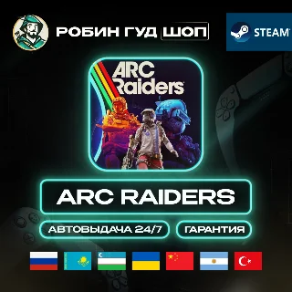 Купить ARC RAIDERS STEAM GIFT GLOBAL АВТО 24/7