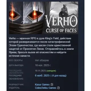 Купить Verho - Curse of Faces АВТОДОСТАВКА STEAM РОССИЯ