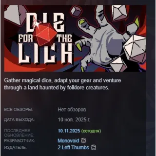 Купить Die For The Lich АВТОДОСТАВКА STEAM РОССИЯ