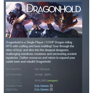 Купить Dragonhold АВТОДОСТАВКА STEAM РОССИЯ