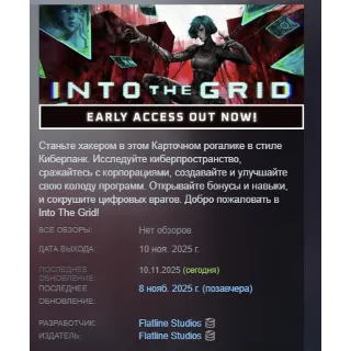 Купить Into The Grid АВТОДОСТАВКА STEAM РОССИЯ