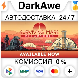 Купить Surviving Mars: Relaunched +ВЫБОР STEAM•RU ⚡ ️АВТО 💳 0%