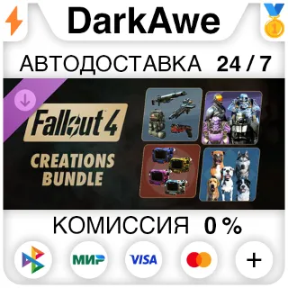 Купить Fallout 4 - Creations Bundle DLC STEAM•RU ⚡ ️АВТО 💳 0%