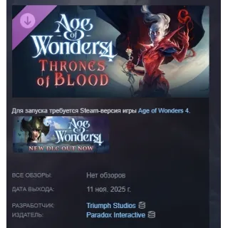 Купить Age of Wonders 4: Thrones of Blood АВТОДОСТАВКА STEAM РОССИЯ