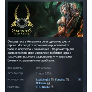 Купить Sacred 2 Remaster АВТОДОСТАВКА STEAM РОССИЯ