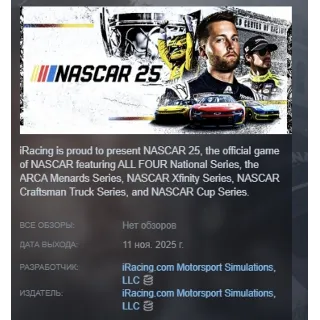 Купить NASCAR 25 АВТОДОСТАВКА STEAM РОССИЯ