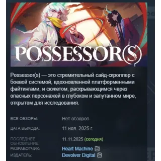 Купить Possessor(s) АВТОДОСТАВКА STEAM GLOBAL МГНОВЕННО ЛИЦЕНЗИЯ