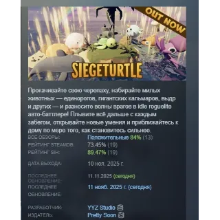 Купить Siegeturtle АВТОДОСТАВКА STEAM GLOBAL МГНОВЕННО ЛИЦЕНЗИЯ