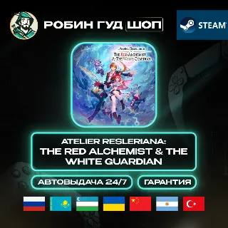 Купить ATELIER RESLERIANA THE RED ALCHEMIST THE WHITE STEAM