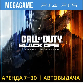 Купить Call of Duty: Black Ops 7 (PS5/RU) Аренда от 7 дней