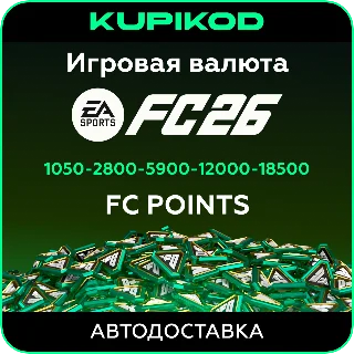 Купить EA SPORTS FC 26 | POINTS | ORIGIN | ВЕСЬ МИР | PC