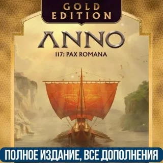 Купить ANNO 117: PAX ROMANA GOLD EDITION | ВСЕ DLC | UBISOFT