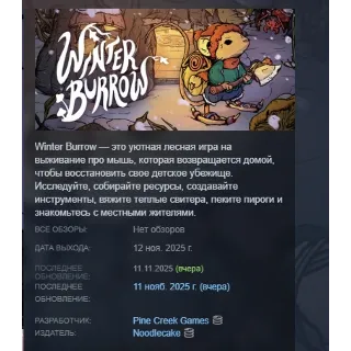 Купить Winter Burrow АВТОДОСТАВКА STEAM РОССИЯ