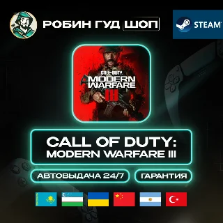 Купить CALL OF DUTY MODERN WARFARE III STEAM GLOBAL КРОМЕ РУ