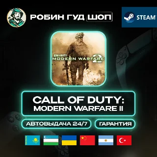 Купить CALL OF DUTY MODERN WARFARE II 2022 STEAM GLOBAL БЕЗ RU