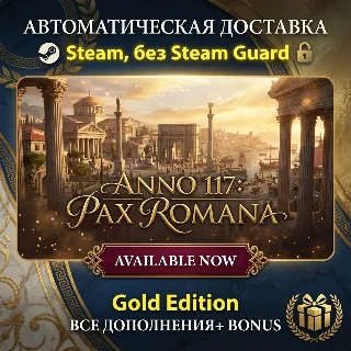 Купить Anno 117: Pax Romana Gold Edition • STEAM • БЕЗ GUARD