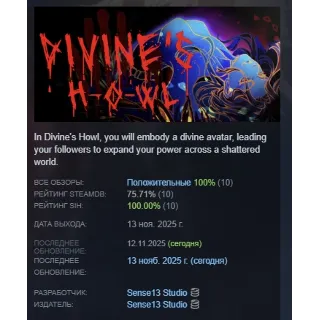 Купить Divine's Howl АВТОДОСТАВКА STEAM РОССИЯ