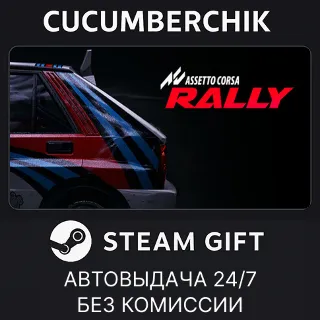 Купить Assetto Corsa Rally ✅ STEAM GIFT AUTO ✅ RU+МИР