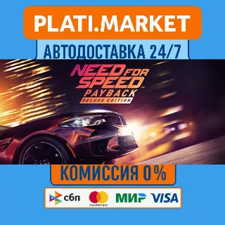 Купить Need for Speed Payback⟡STEAM GIFT ВСЕ РЕГИОНЫ АВТО 0%