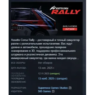 Купить Assetto Corsa Rally АВТОДОСТАВКА STEAM РОССИЯ