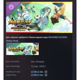 Купить INAZUMA ELEVEN: Victory Road - Улучшение издания Deluxe